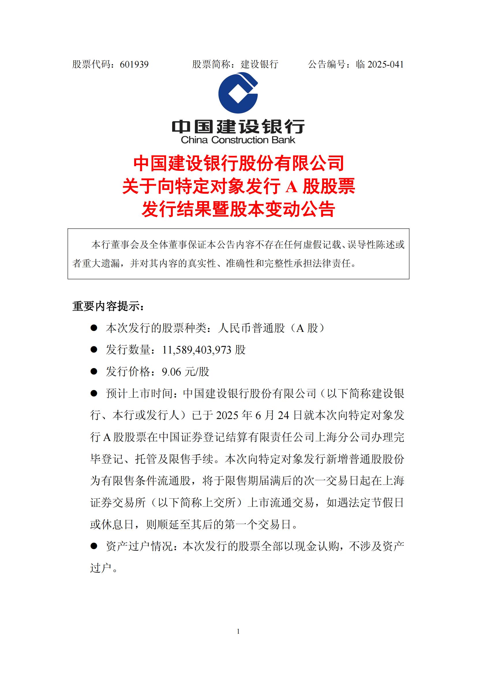 4480yy在线A片无码 建设银行：发行115.89亿股募集资金1050亿元  第1张