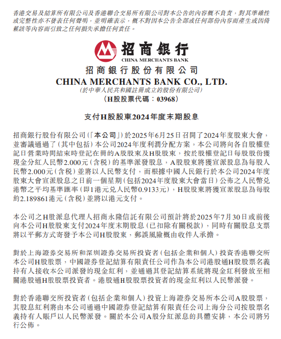 4480午夜理论免费无码 招商银行：将于7月30日派发末期股息每股2元  第1张