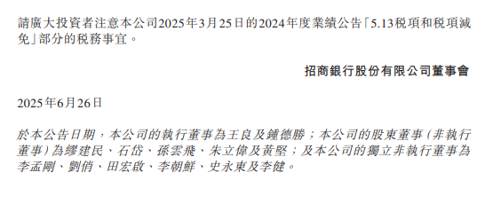 4480午夜理论免费无码 招商银行：将于7月30日派发末期股息每股2元  第2张