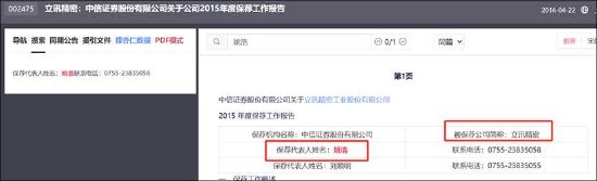 信濠光电无实控人认定是否存疑？四大董事席位人员疑均与立讯精密产生交织  第5张