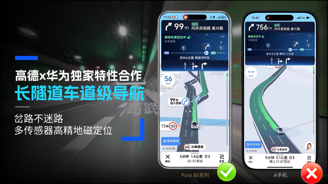 高德地图携手华为 Pura 80 系列推出独家“长隧道车道级导航”  第1张