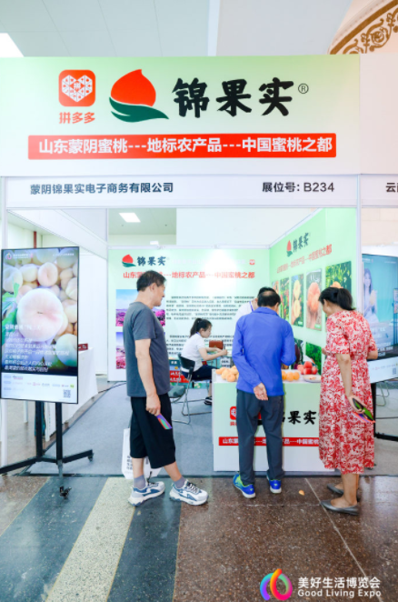 4500网约外围模特女神 好博会|让更多人知道“蒙阴蜜桃”  第1张
