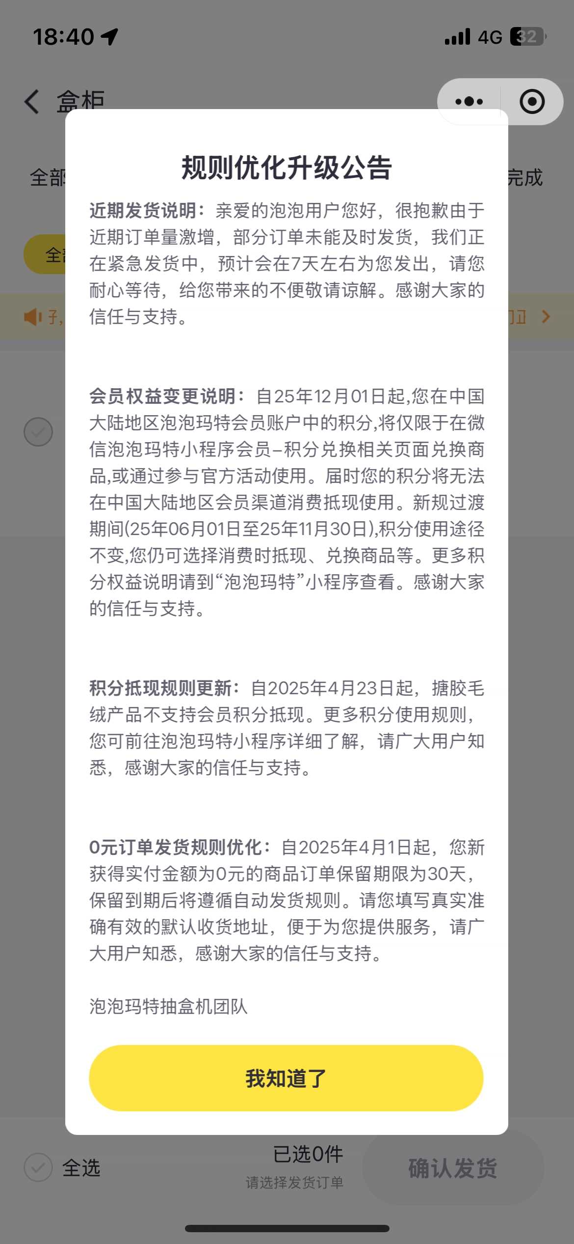 4480午夜理论免费无码 订单激增致发货延迟？泡泡玛特公告致歉  第1张
