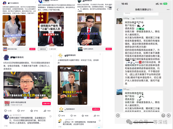 4500网约外围模特女神 起底“债务协商”骗局：个人债务成金融灰黑产目标  第1张