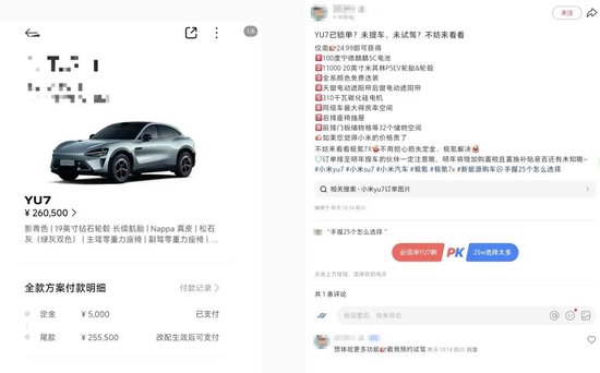 4480午夜理论免费无码 小米YU7引发同行“截胡”，多家车企愿为退订用户全数补齐定金  第1张