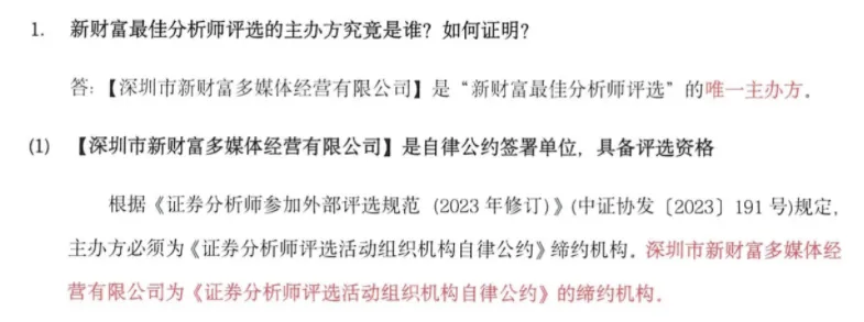 4480yy在线A片无码 新财富“最佳分析师评选”的罗生门之战！  第2张