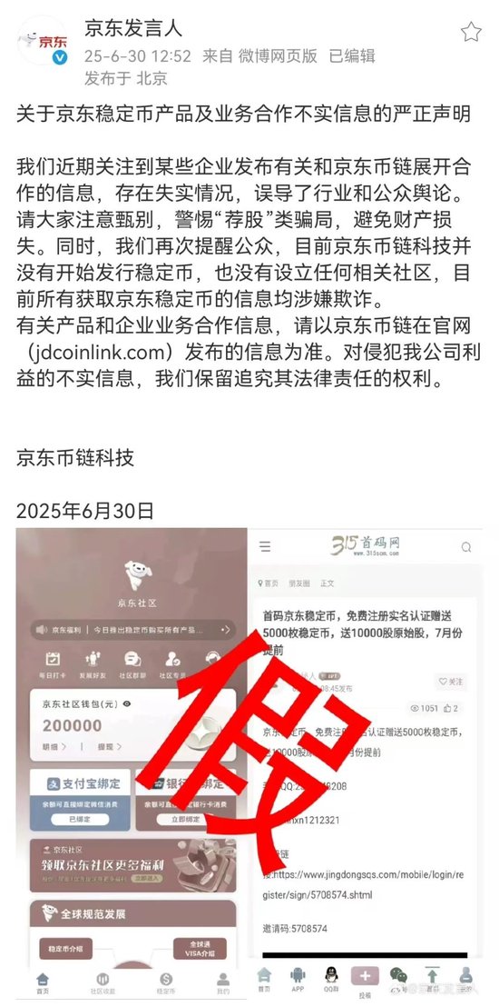 4480yy在线A片无码 事关稳定币，京东再发声  第1张