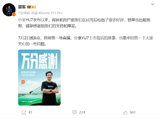 4500网约外围模特女神 雷军：小米YU7锁单远超预期 将直播回答相关问题  第1张