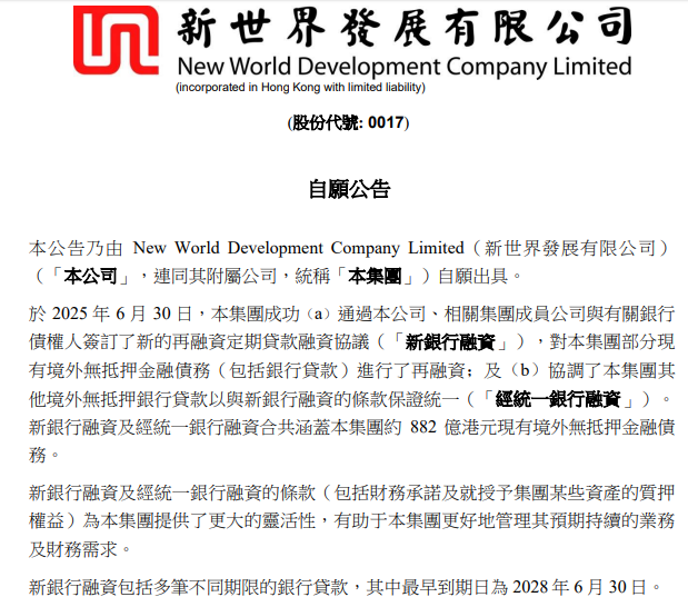 4480yy在线A片无码 传闻落地！香港豪门郑裕彤家族，拿到882亿港元“救命钱”  第1张