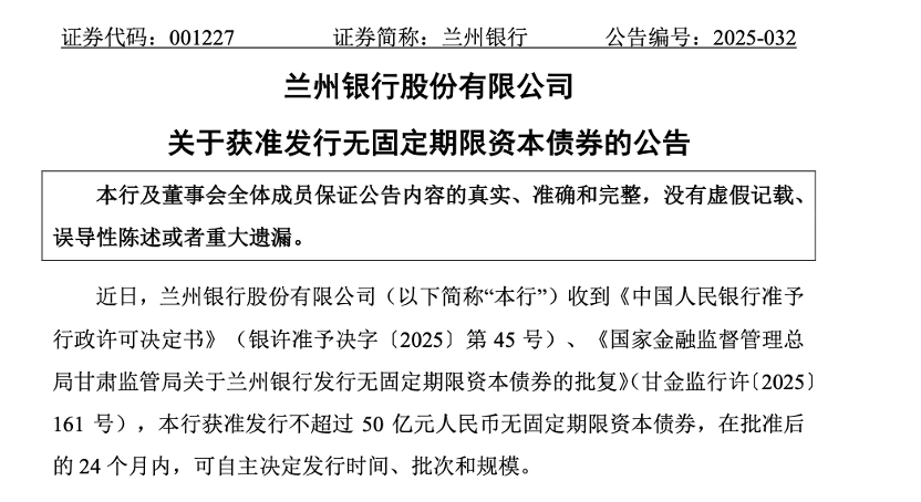 4500网约外围模特女神 中小银行加速回血  上半年发行“二永债”超1500亿元 第2张