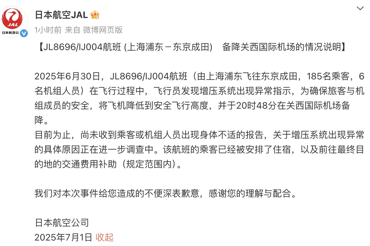 4500网约外围模特女神 航班万米高空急坠，日本航空致歉回应：系增压系统异常  第1张