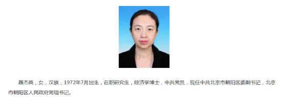 4480yy在线A片无码 聂杰英已任北京市朝阳区委副书记  第1张